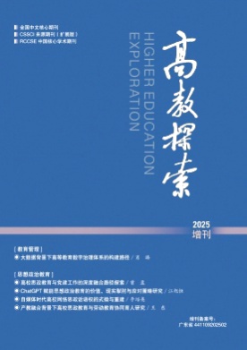 高教探索杂志